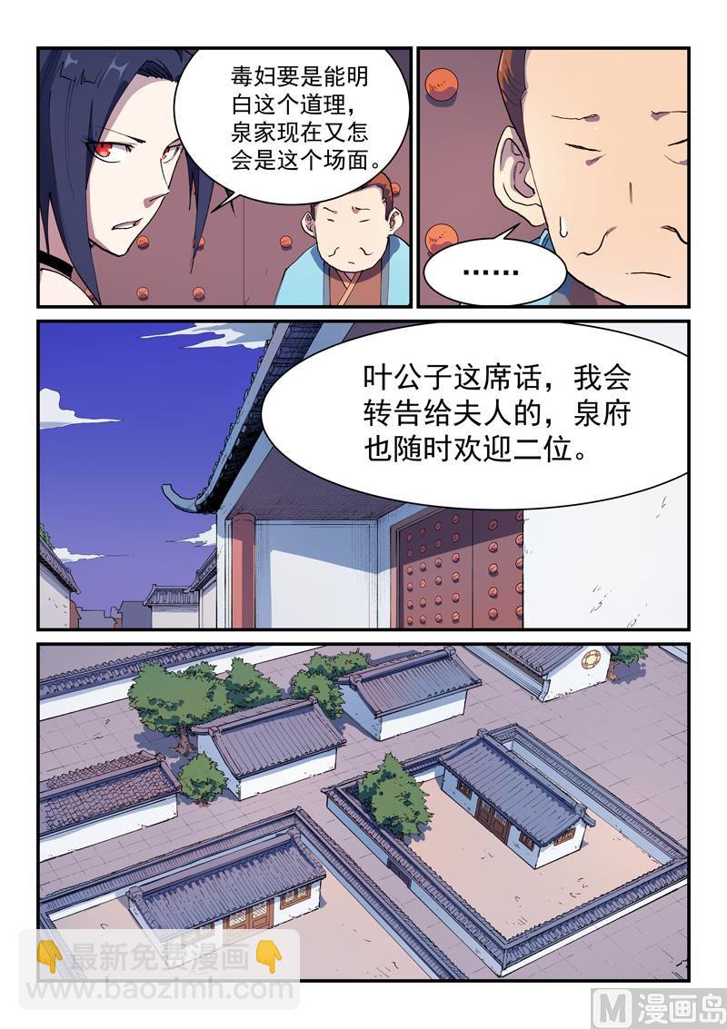🍚星武神诀 第579话 第3页