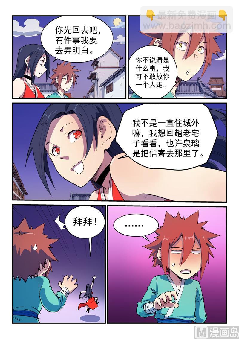 🍚星武神诀 第579话 第4页