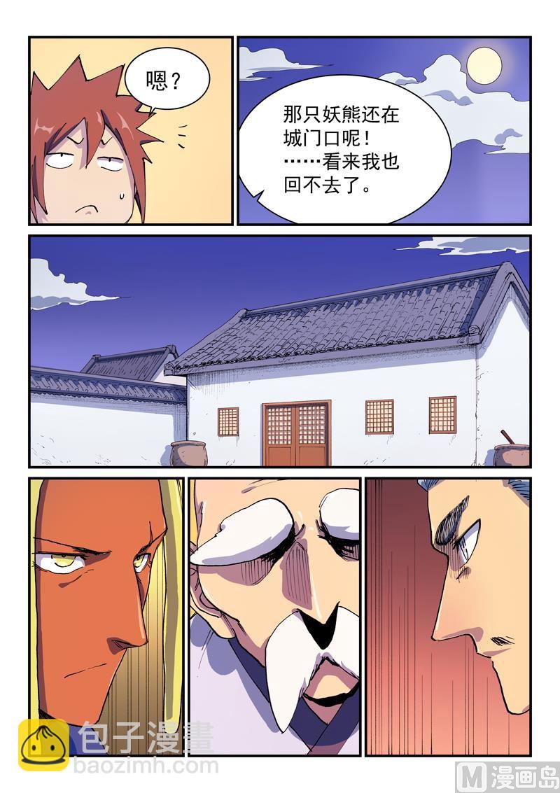 🍚星武神诀 第579话 第5页