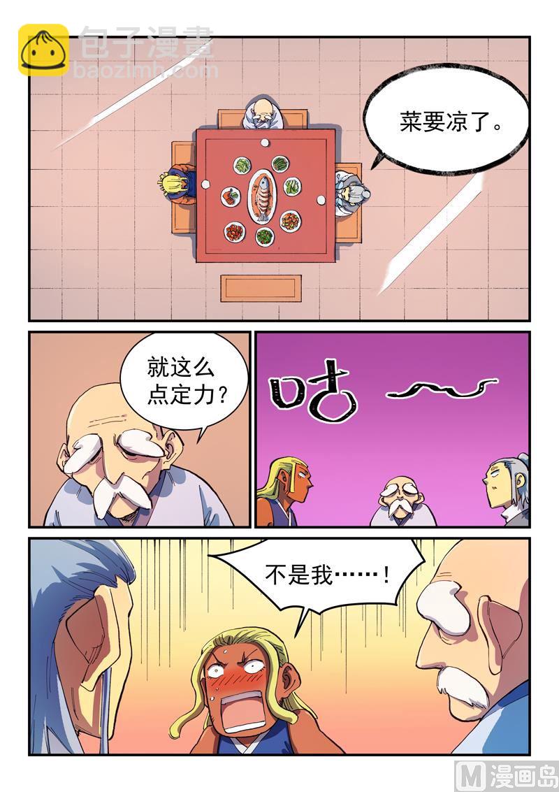 🍚星武神诀 第579话 第6页
