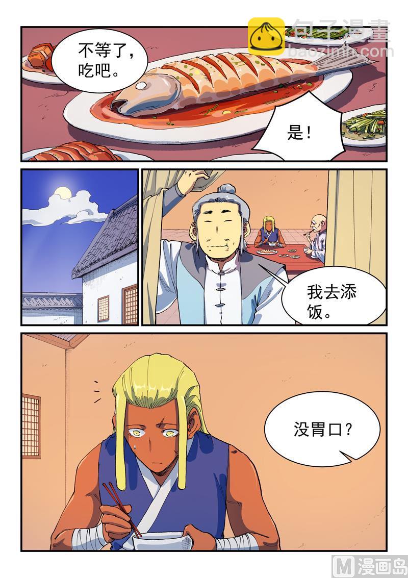🍚星武神诀 第579话 第7页