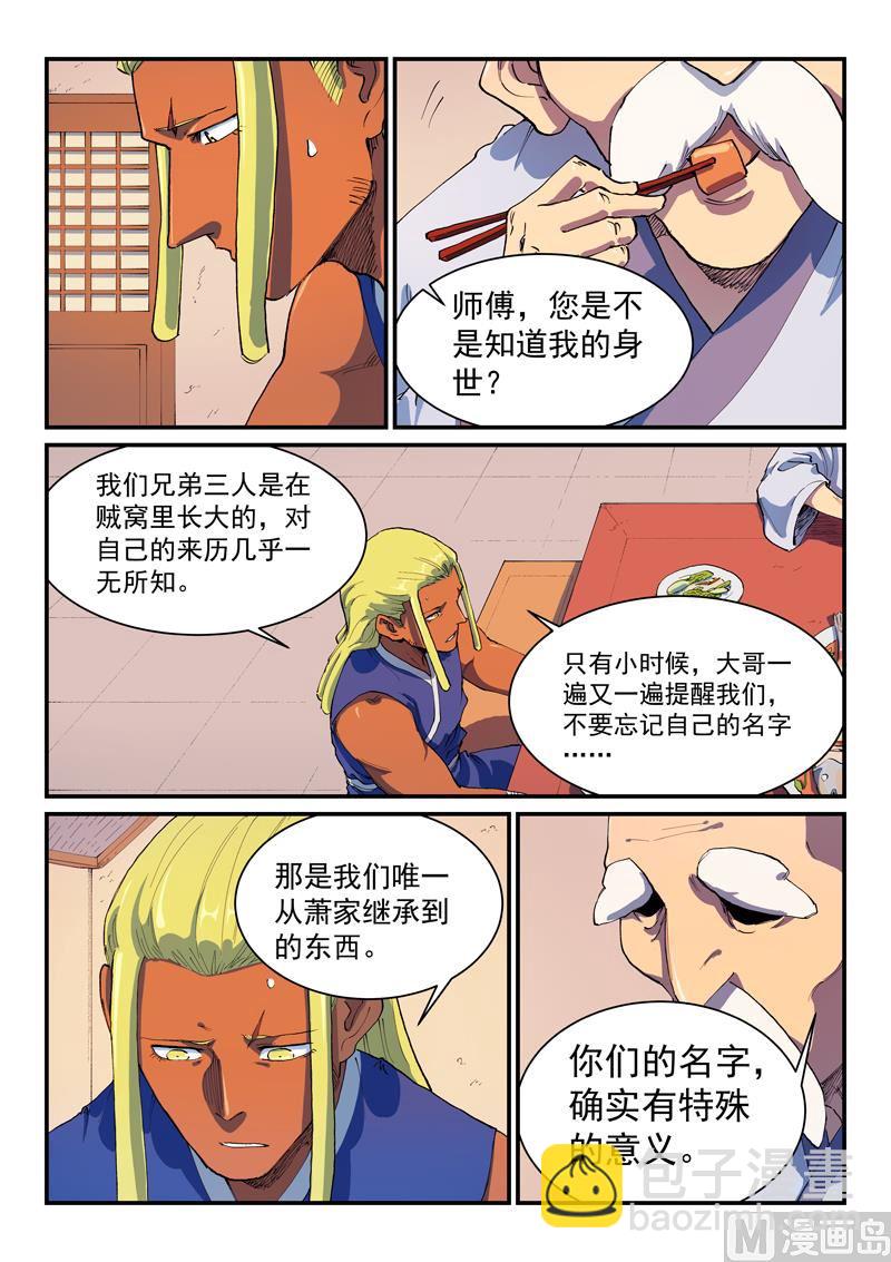 🍚星武神诀 第579话 第8页