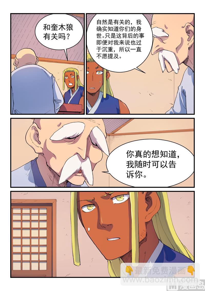 🍚星武神诀 第579话 第9页