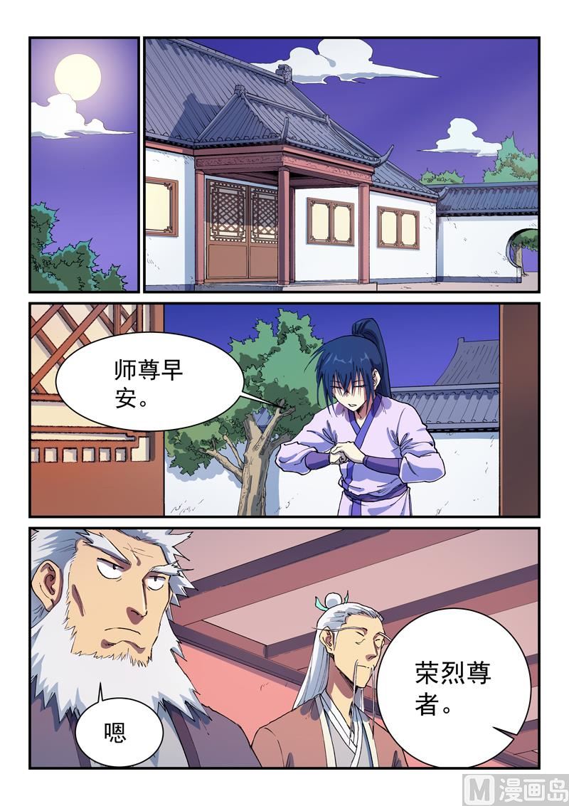 🍚星武神诀 第581话 第1页