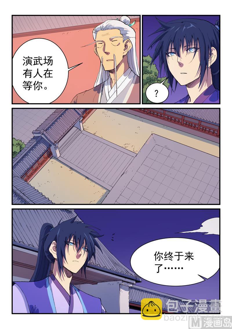 🍚星武神诀 第581话 第2页
