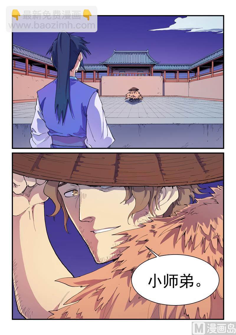 🍚星武神诀 第581话 第3页
