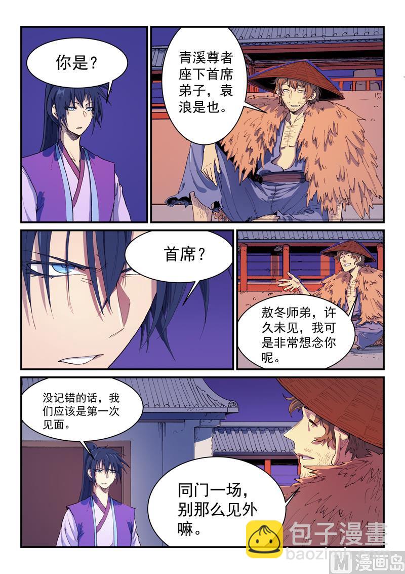🍚星武神诀 第581话 第4页