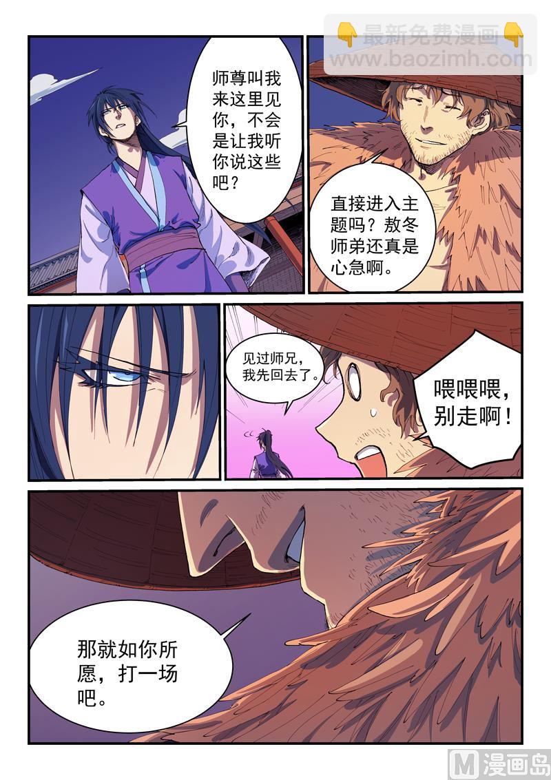 🍚星武神诀 第581话 第5页