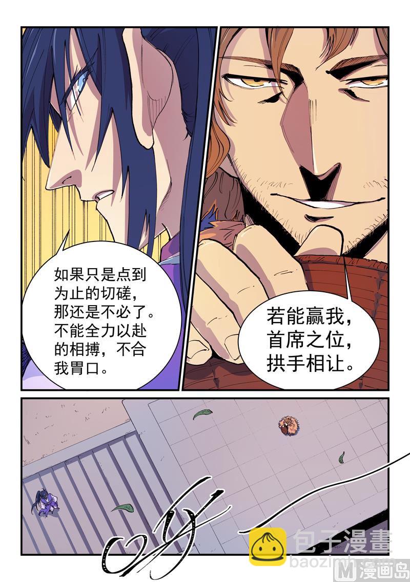 🍚星武神诀 第581话 第6页