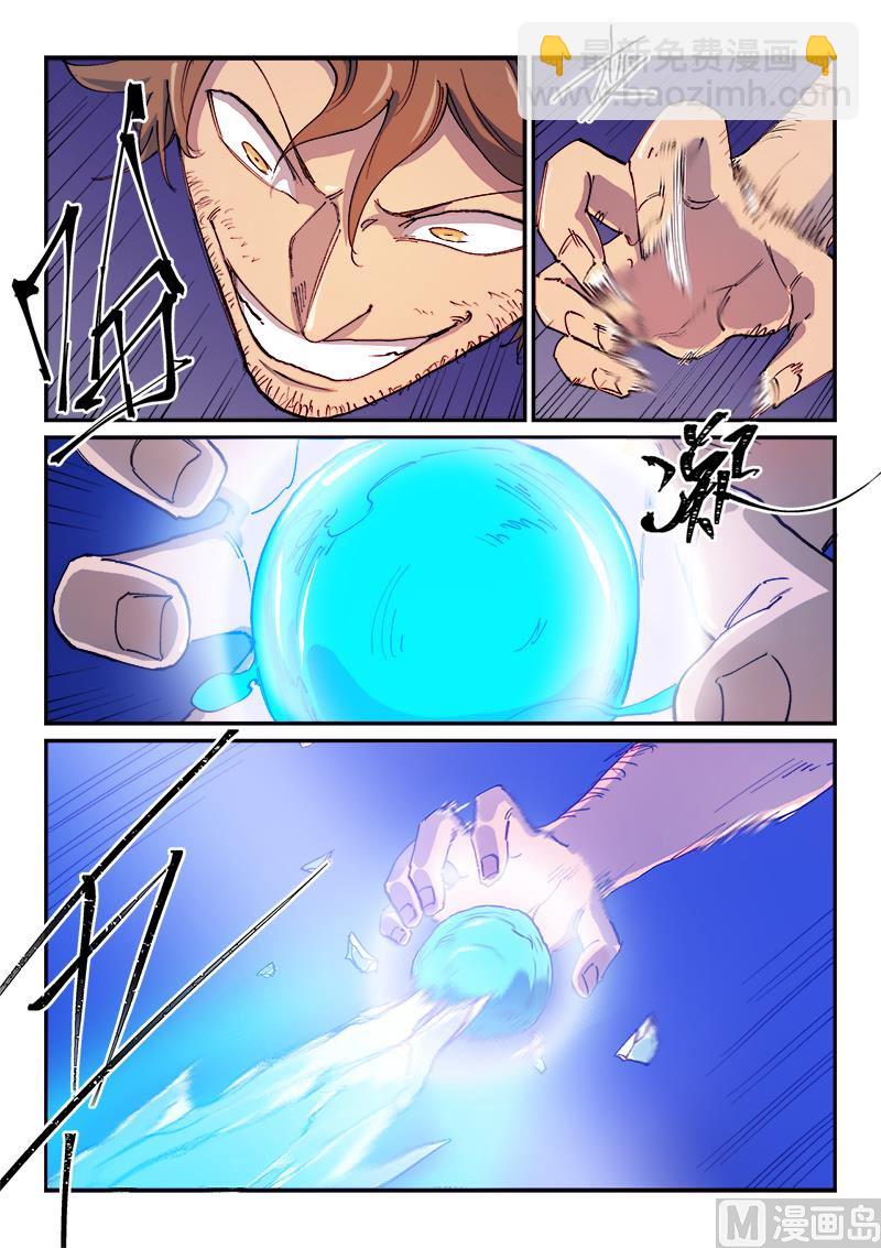 🍚星武神诀 第581话 第9页