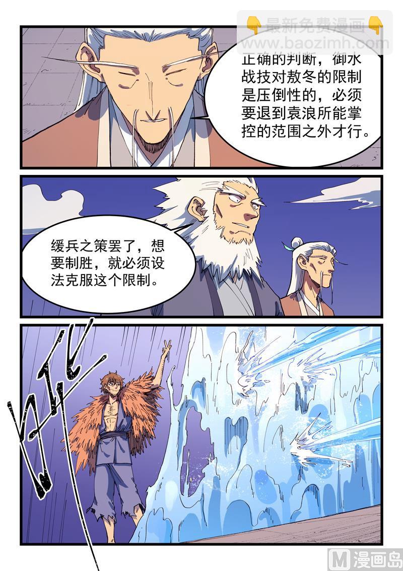 🍚星武神诀 第583话 第3页