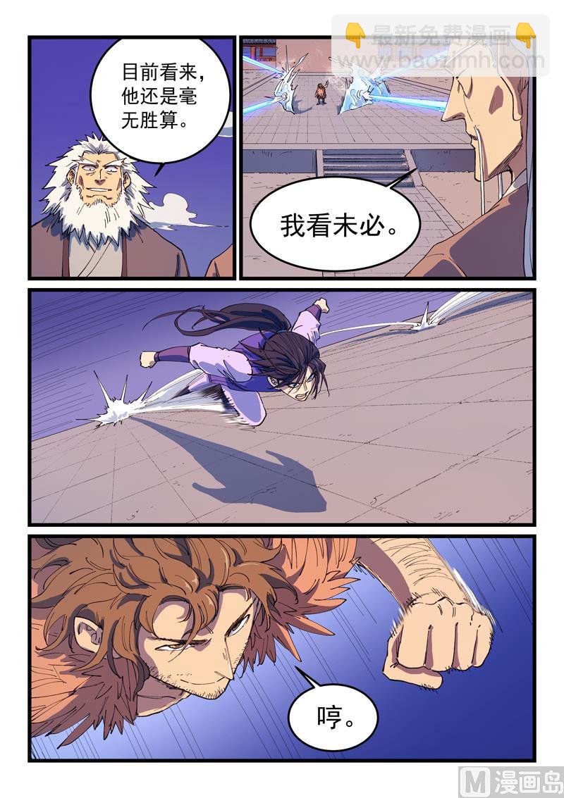🍚星武神诀 第583话 第4页