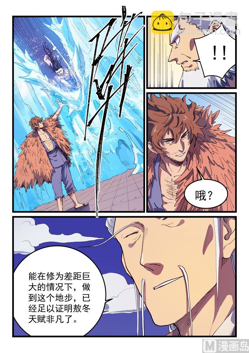 🍚星武神诀 第583话 第7页