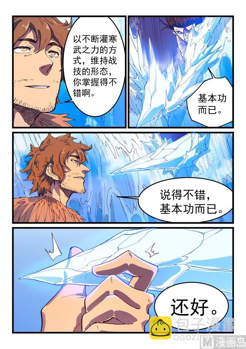 🍚星武神诀 第583话 第8页