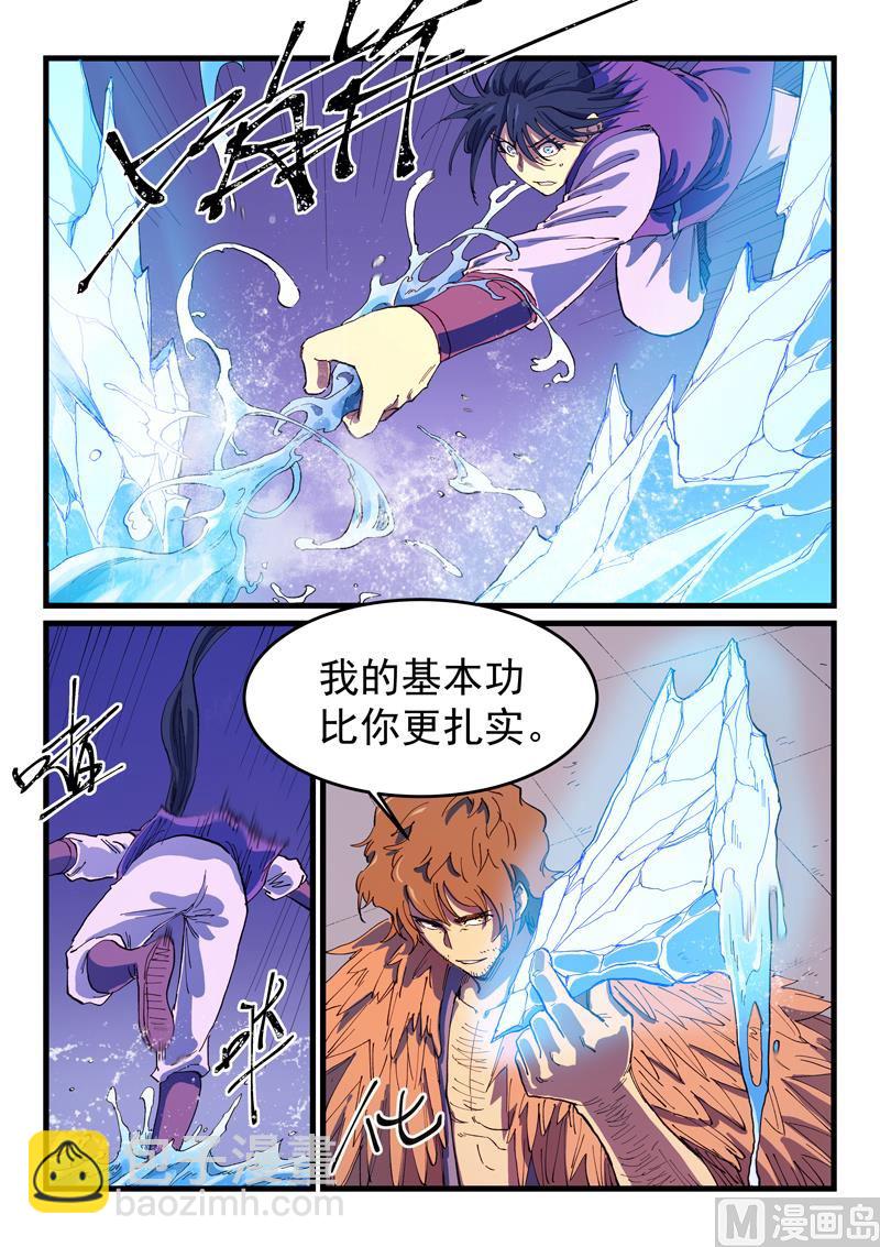 🍚星武神诀 第583话 第9页