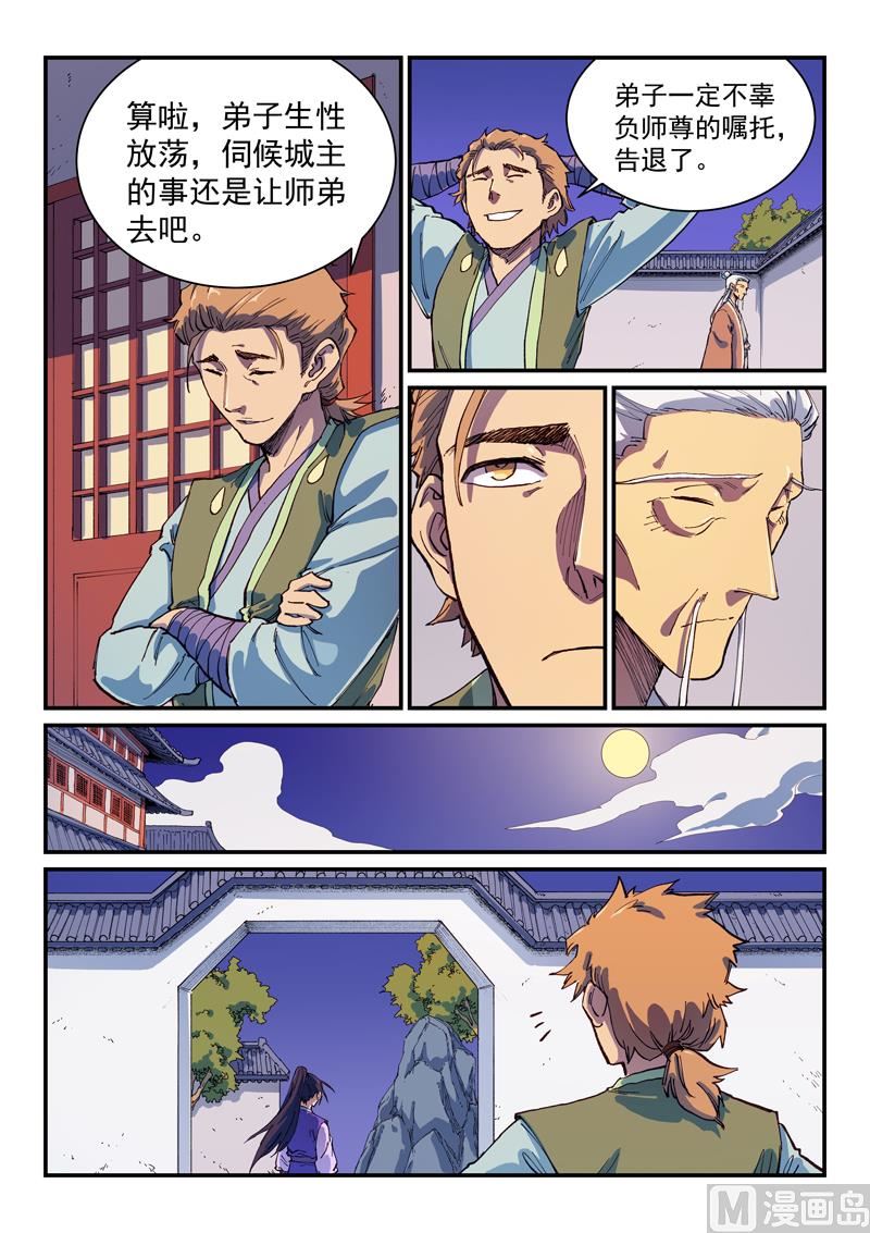 🍚星武神诀 第585话 第1页