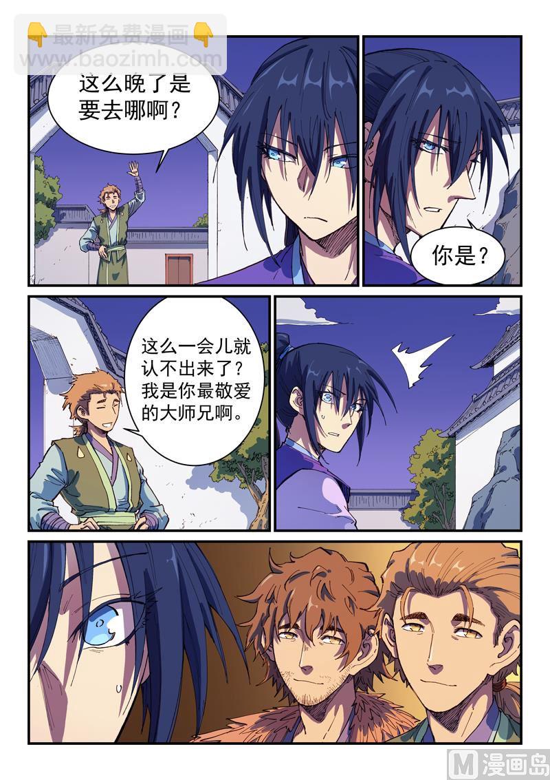 🍚星武神诀 第585话 第2页