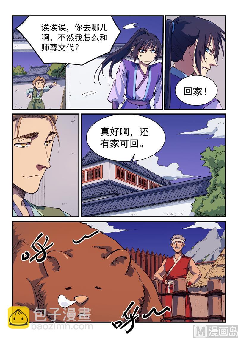 🍚星武神诀 第585话 第3页