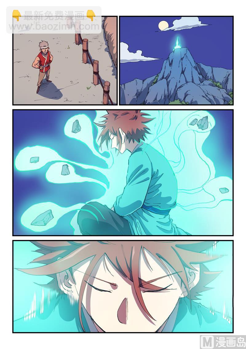 🍚星武神诀 第585话 第4页
