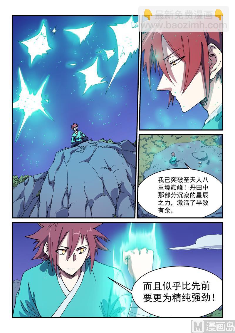🍚星武神诀 第585话 第5页