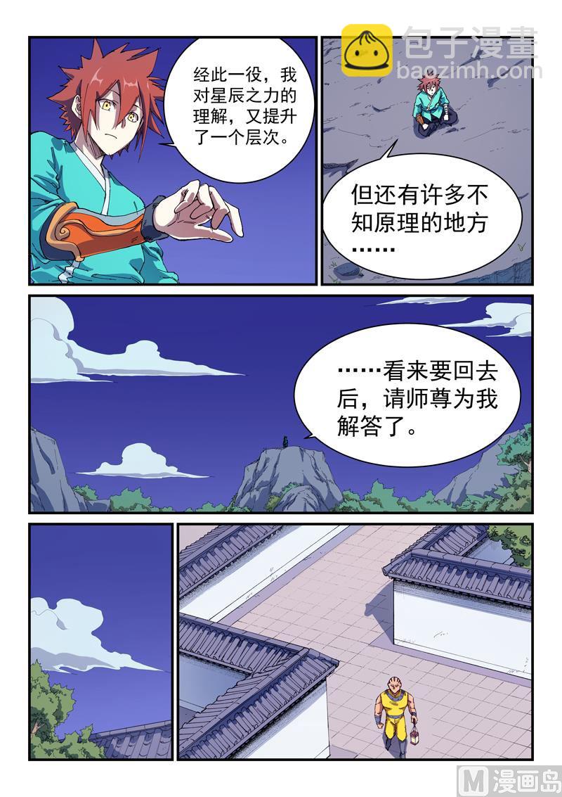 🍚星武神诀 第585话 第6页