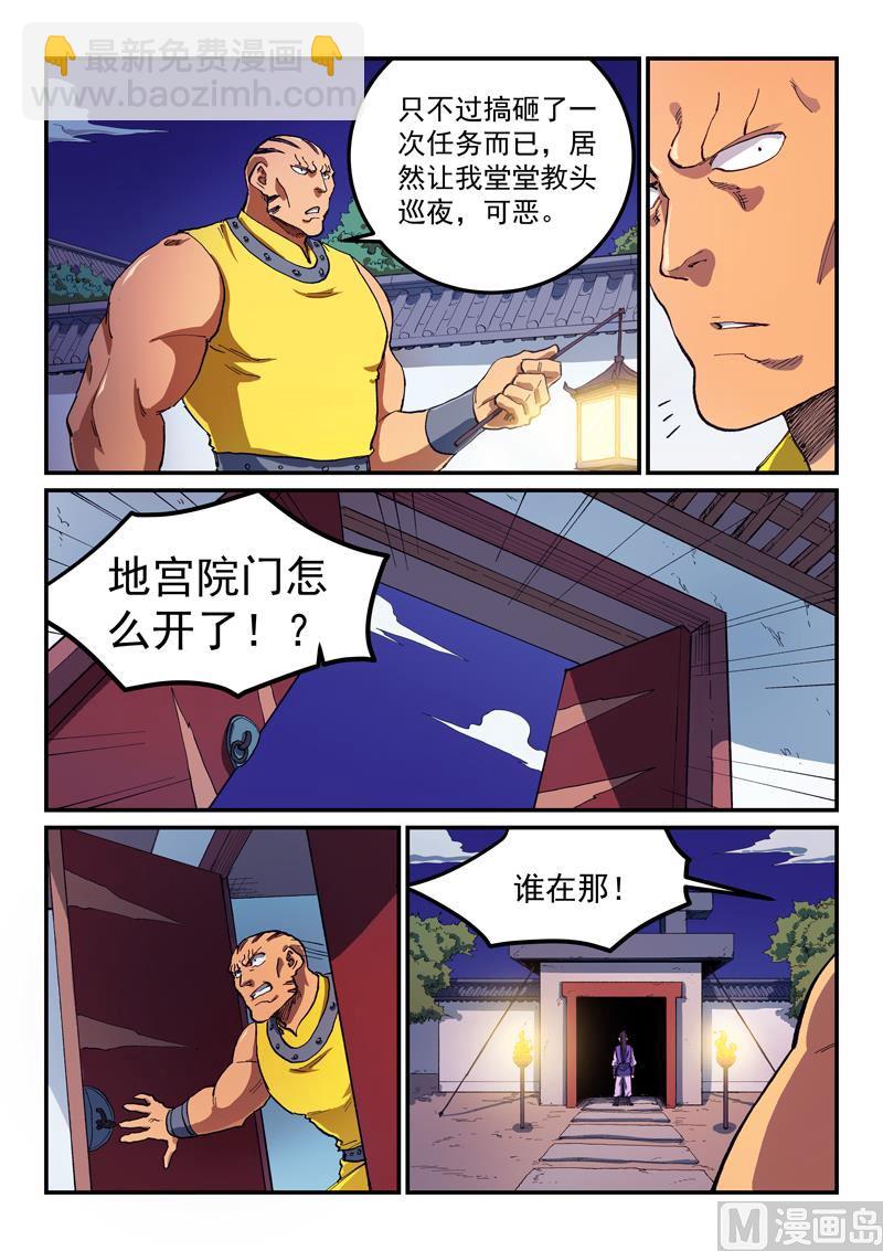 🍚星武神诀 第585话 第7页