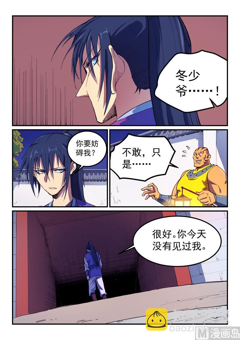 🍚星武神诀 第585话 第8页