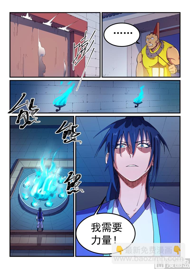 🍚星武神诀 第585话 第9页