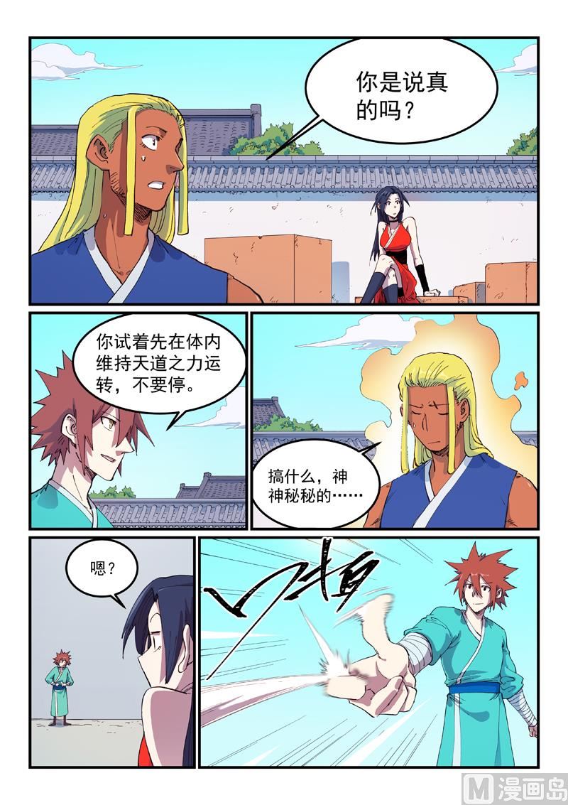 🍚星武神诀 第587话 第1页