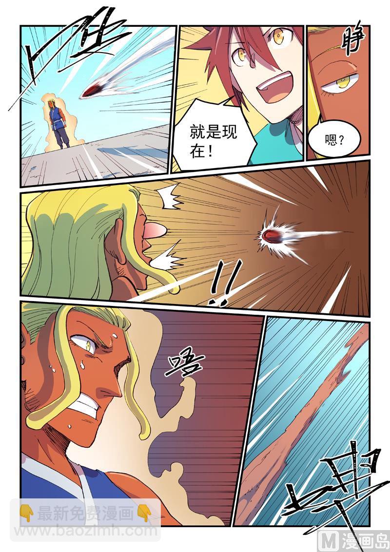 🍚星武神诀 第587话 第2页