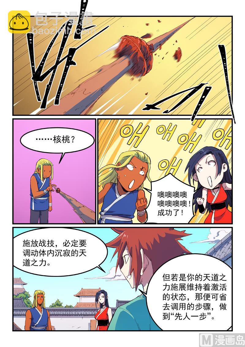 🍚星武神诀 第587话 第3页