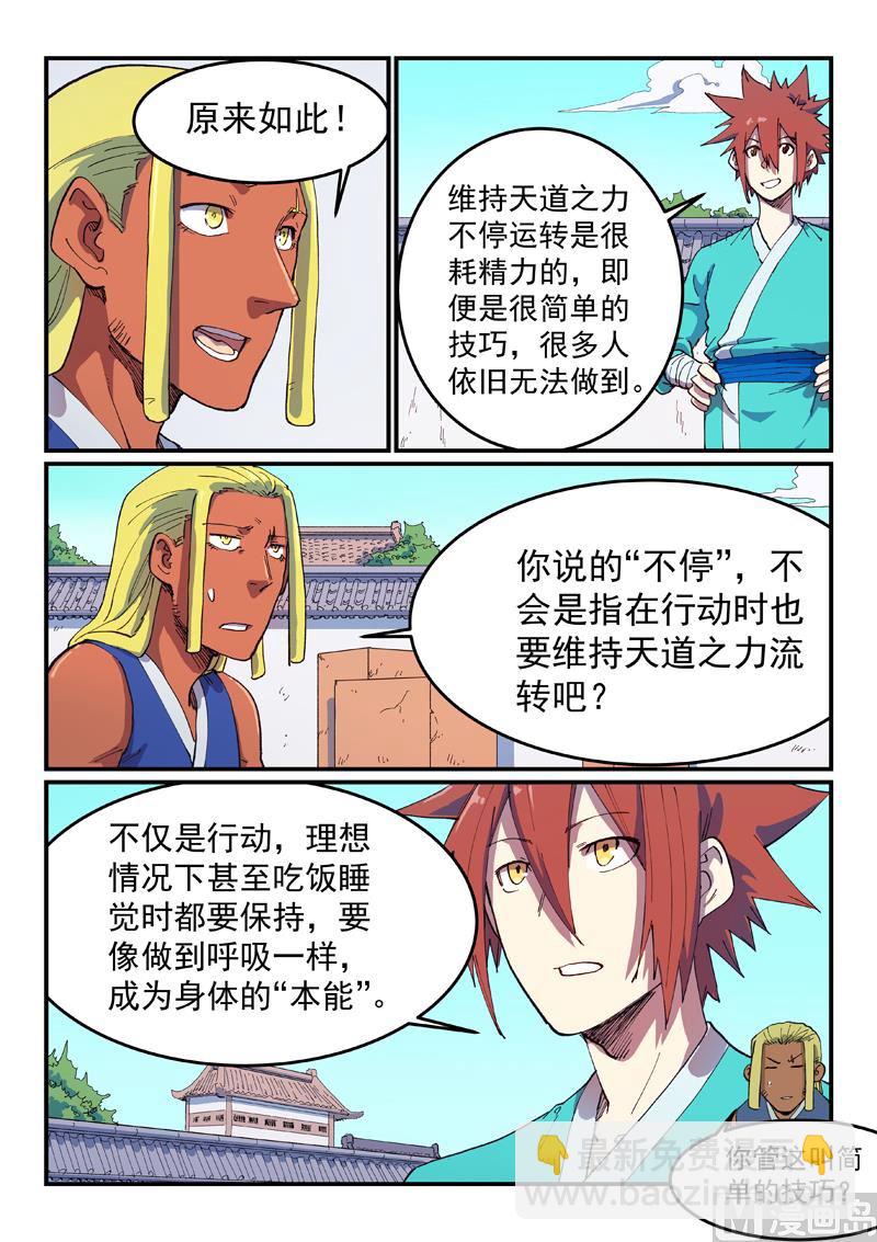 🍚星武神诀 第587话 第4页