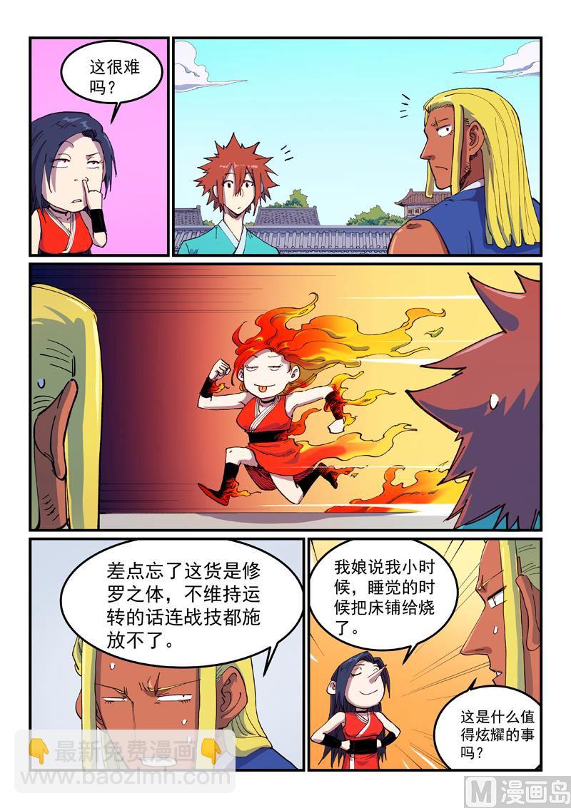 🍚星武神诀 第587话 第5页