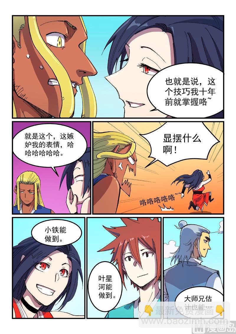 🍚星武神诀 第587话 第6页