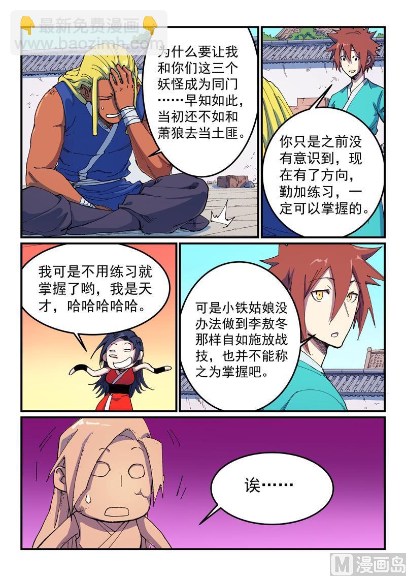 🍚星武神诀 第587话 第7页