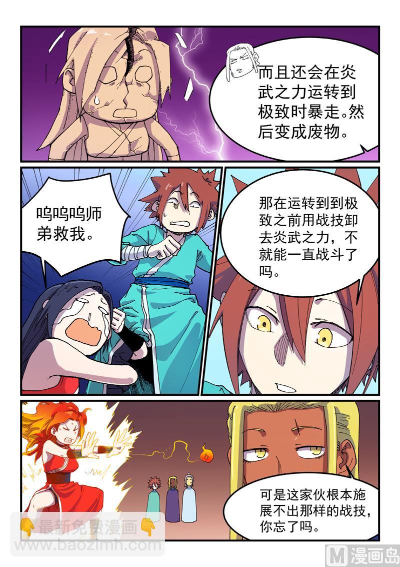 🍚星武神诀 第587话 第8页