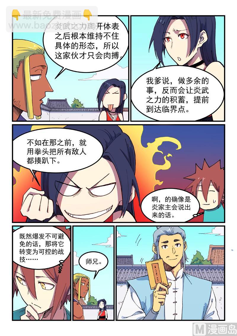 🍚星武神诀 第587话 第9页