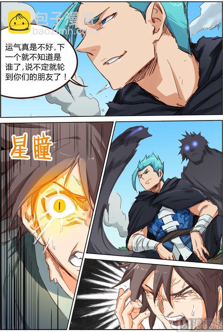 🍚星武神诀 第60话 杀光他们 第2页