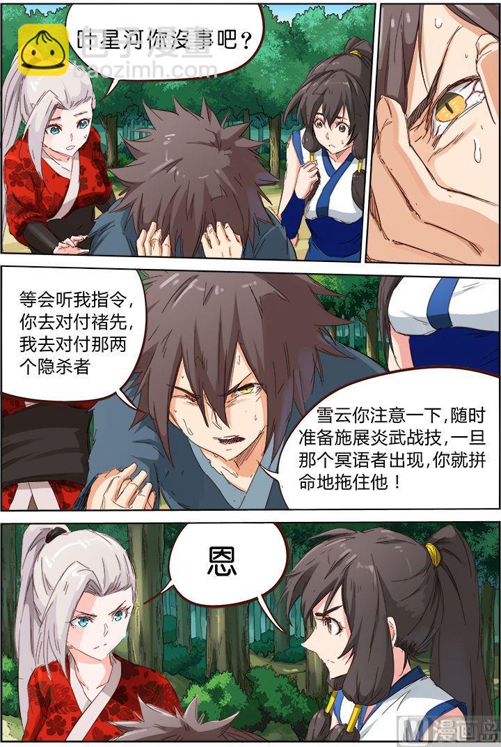 🍚星武神诀 第60话 杀光他们 第3页