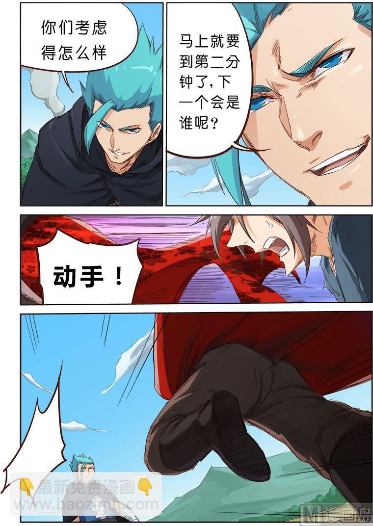 🍚星武神诀 第60话 杀光他们 第4页