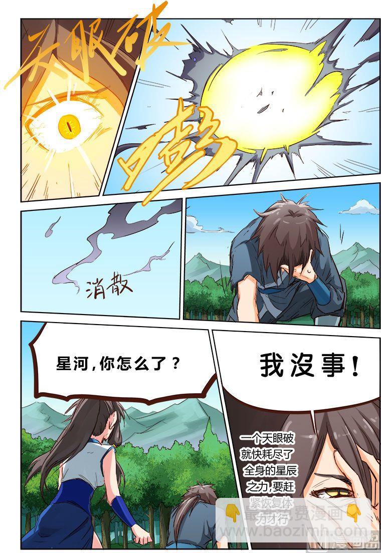 🍚星武神诀 第60话 杀光他们 第8页