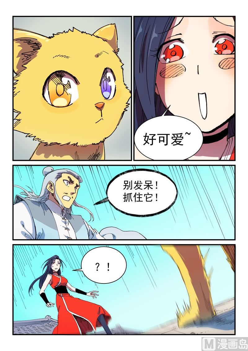 🍚星武神诀 第589话 第1页