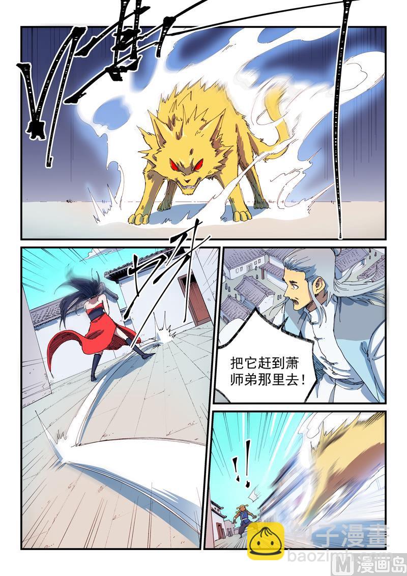 🍚星武神诀 第589话 第2页