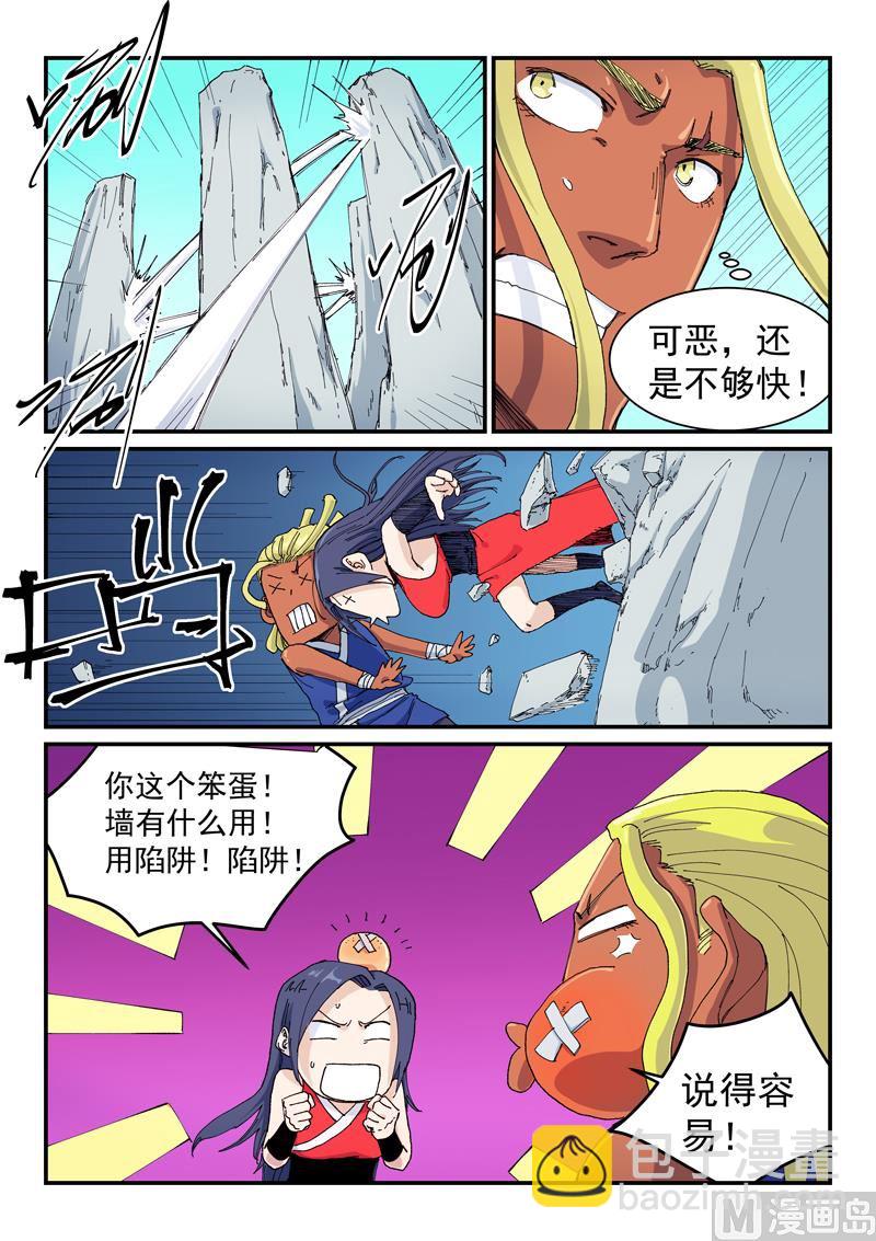 🍚星武神诀 第589话 第4页