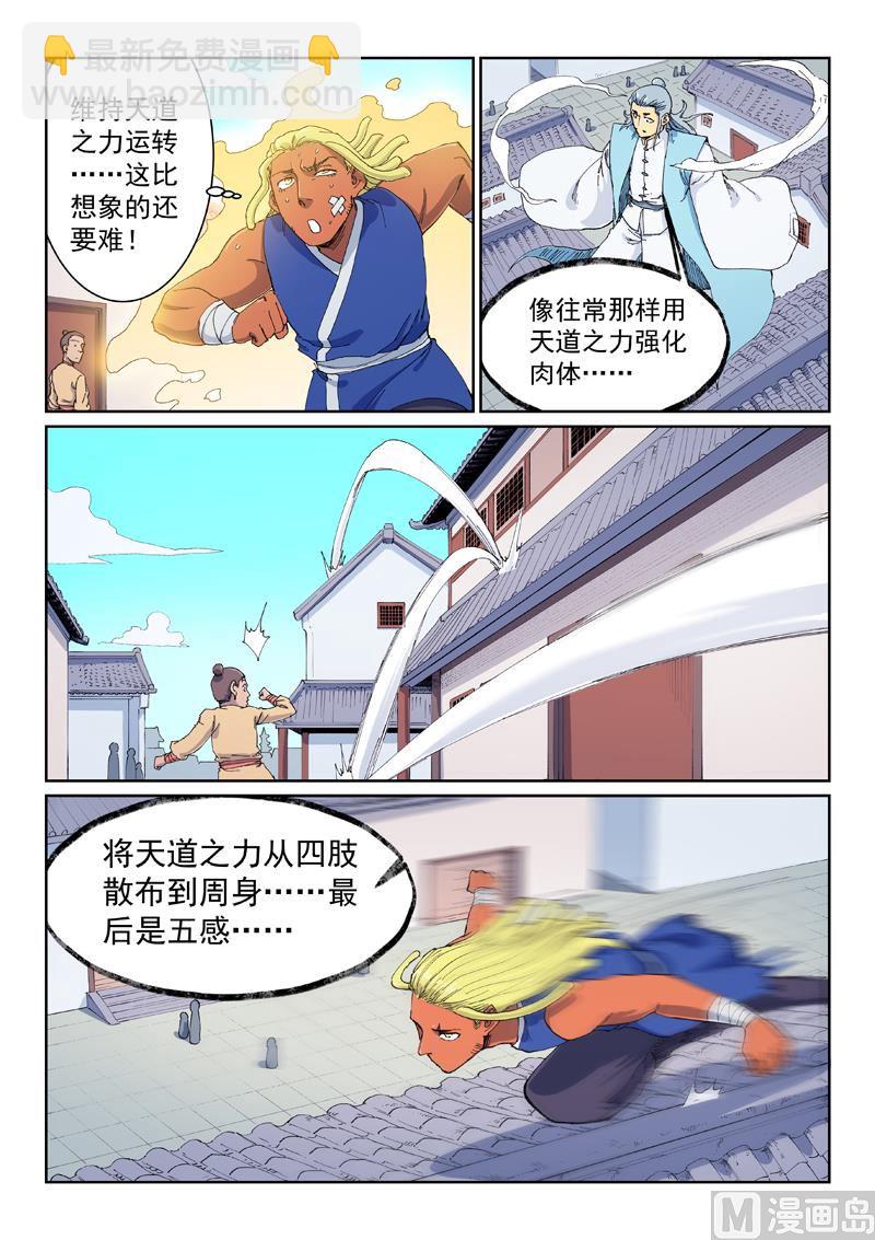 🍚星武神诀 第589话 第5页