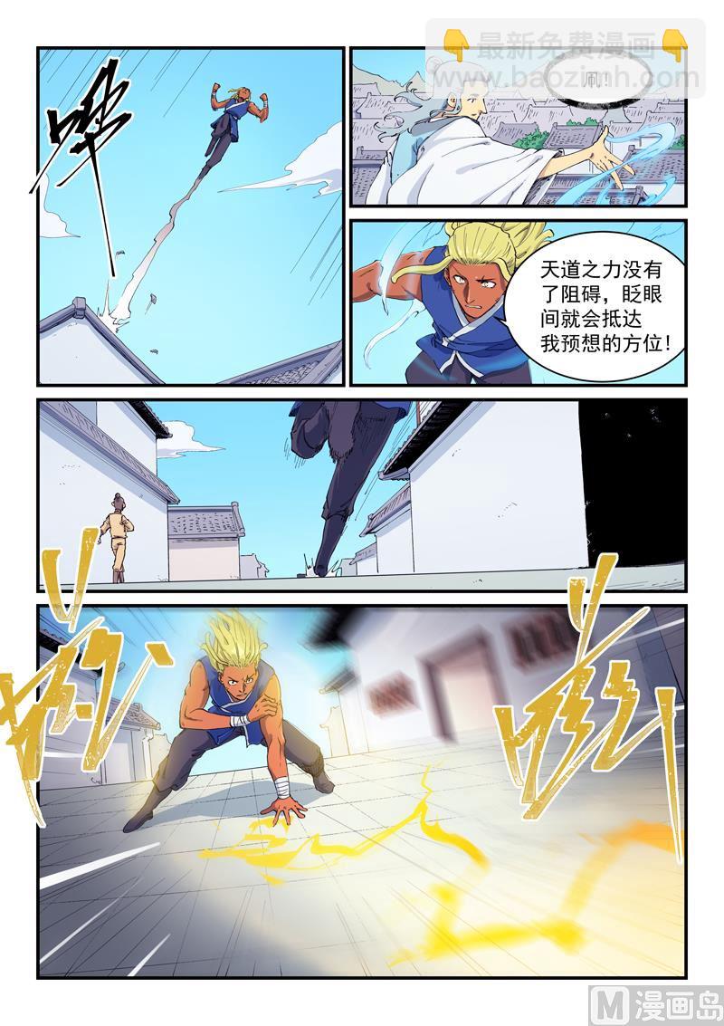 🍚星武神诀 第589话 第7页