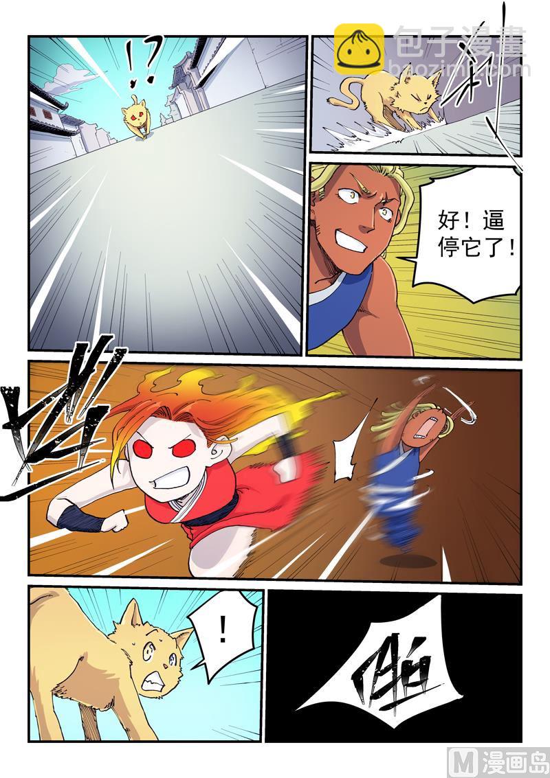 🍚星武神诀 第589话 第8页