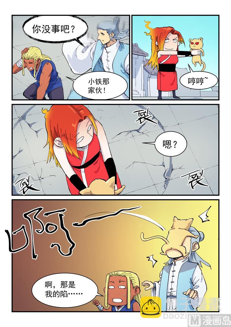 🍚星武神诀 第589话 第9页