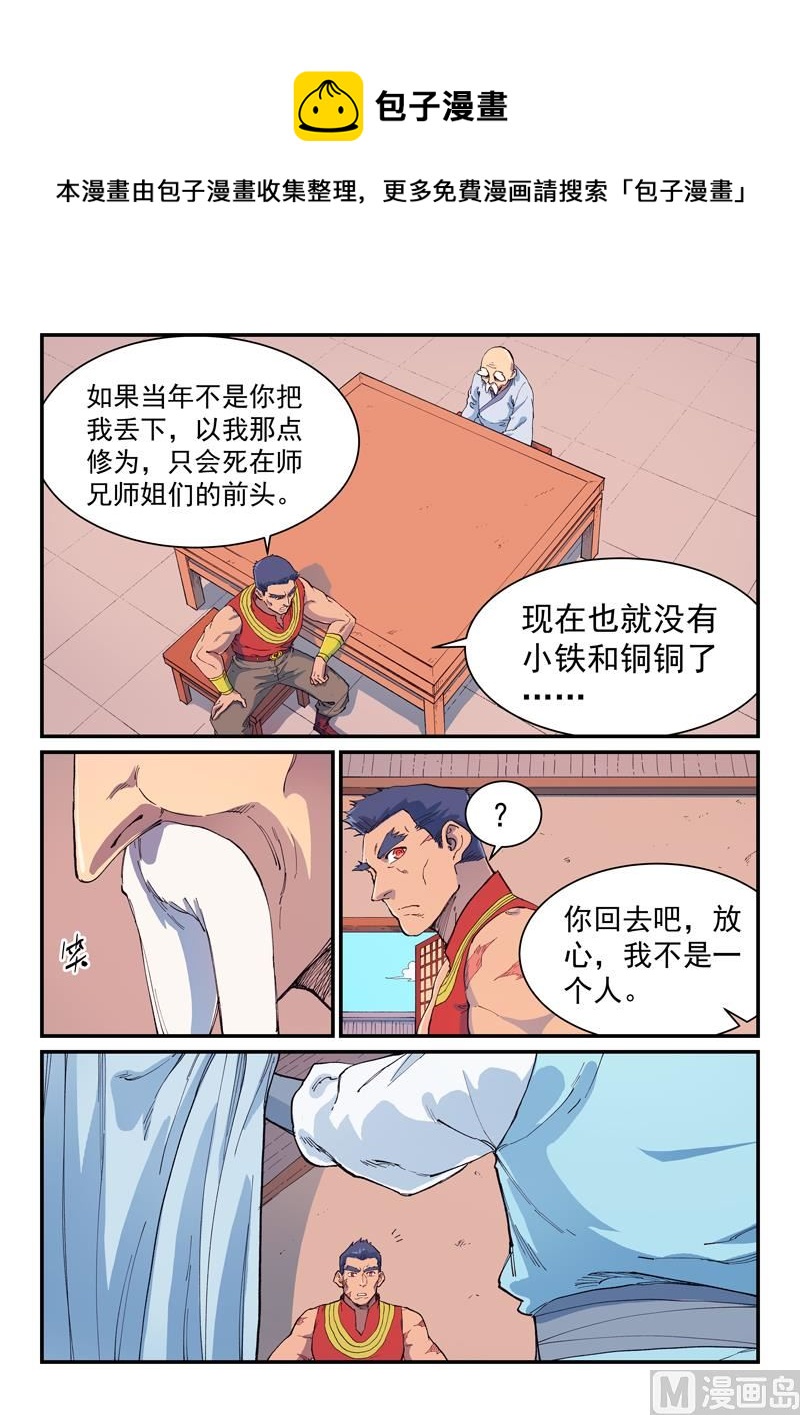 🍚星武神诀 第593话 第1页