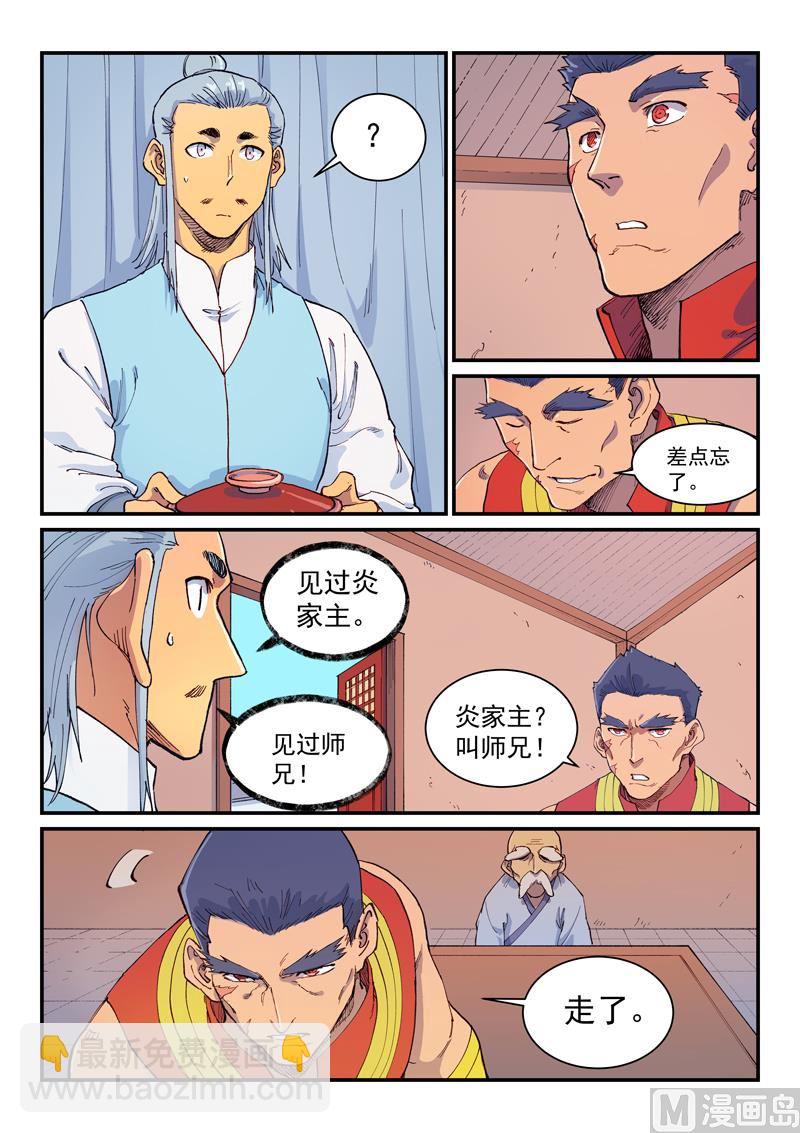 🍚星武神诀 第593话 第2页